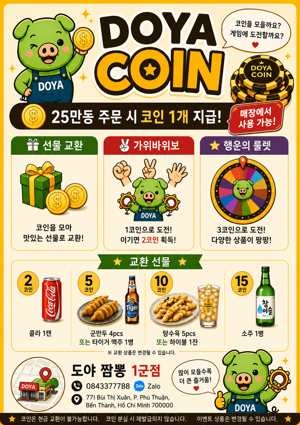 도야짬뽕 1군점 DOYA COIN 적립과 선물 교환 이벤트 포스터