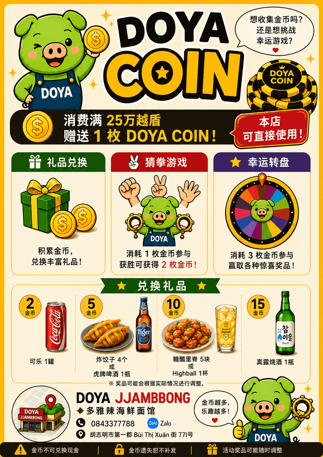 DOYA JJAMBBONG 第1郡 DOYA COIN 集币换礼活动海报